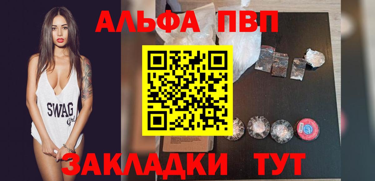 Alpha PVP Соль Тайшет