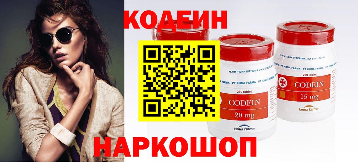 Кодеиновый сироп Lean Purple Drank  Кодеиновый сироп Lean Purple Drank  Вход с VPN  Тайшет 