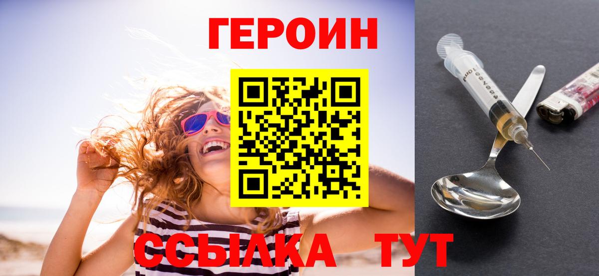 Героин белый  Вход с VPN  Тайшет 