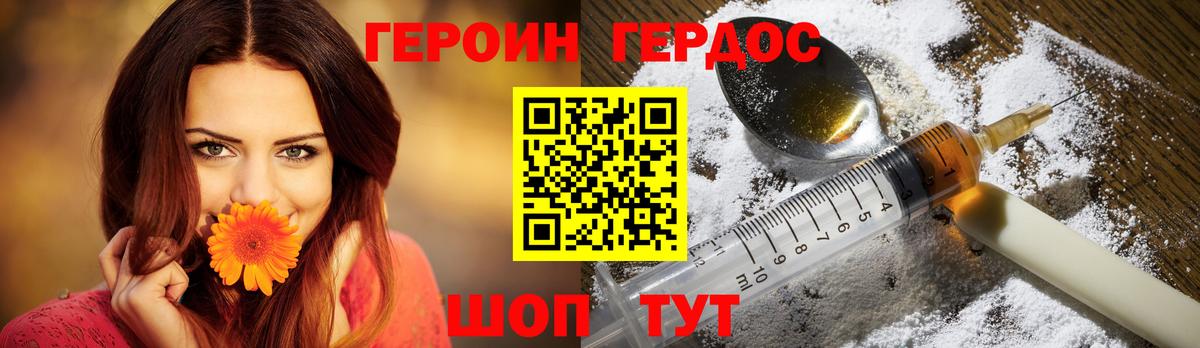 ГЕРОИН белый Тайшет