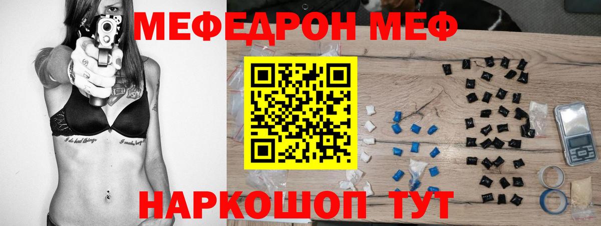 Меф мяу мяу Тайшет