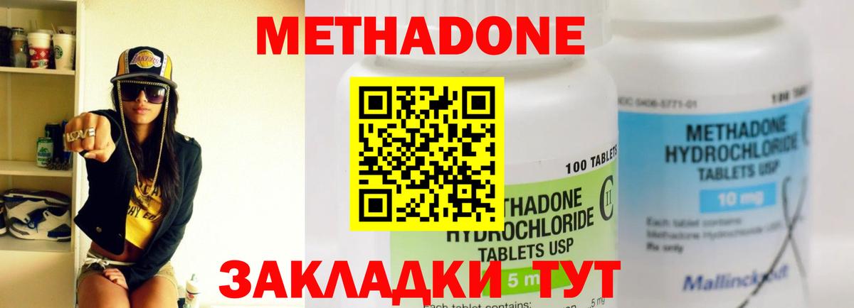 Тайшет  МЕТАДОН кристалл  МЕТАДОН кристалл  Вход с VPN 